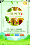 3.12植树节