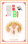食堂海报