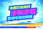 电信宽带