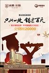 地产学区海报