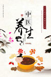 中医养生