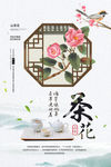 花茶