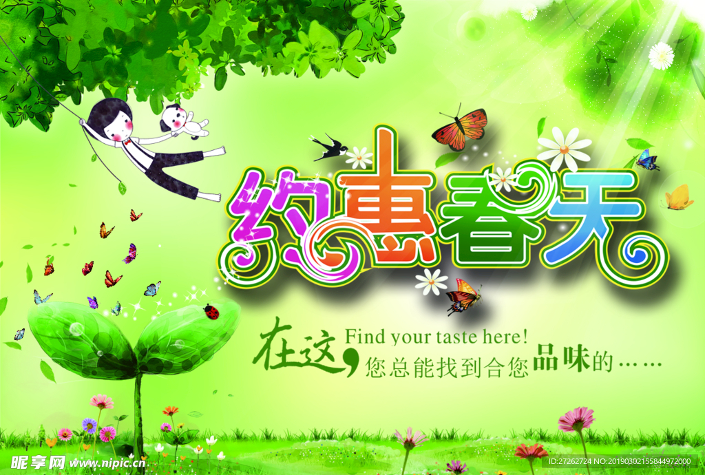 春天