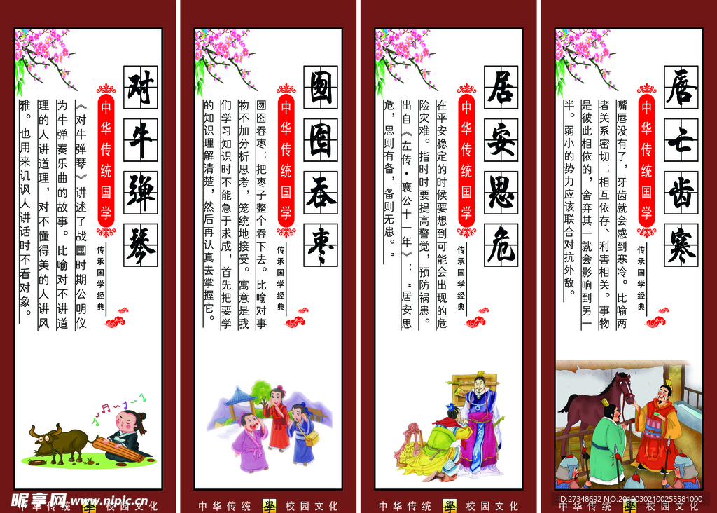校园文化   成语故事