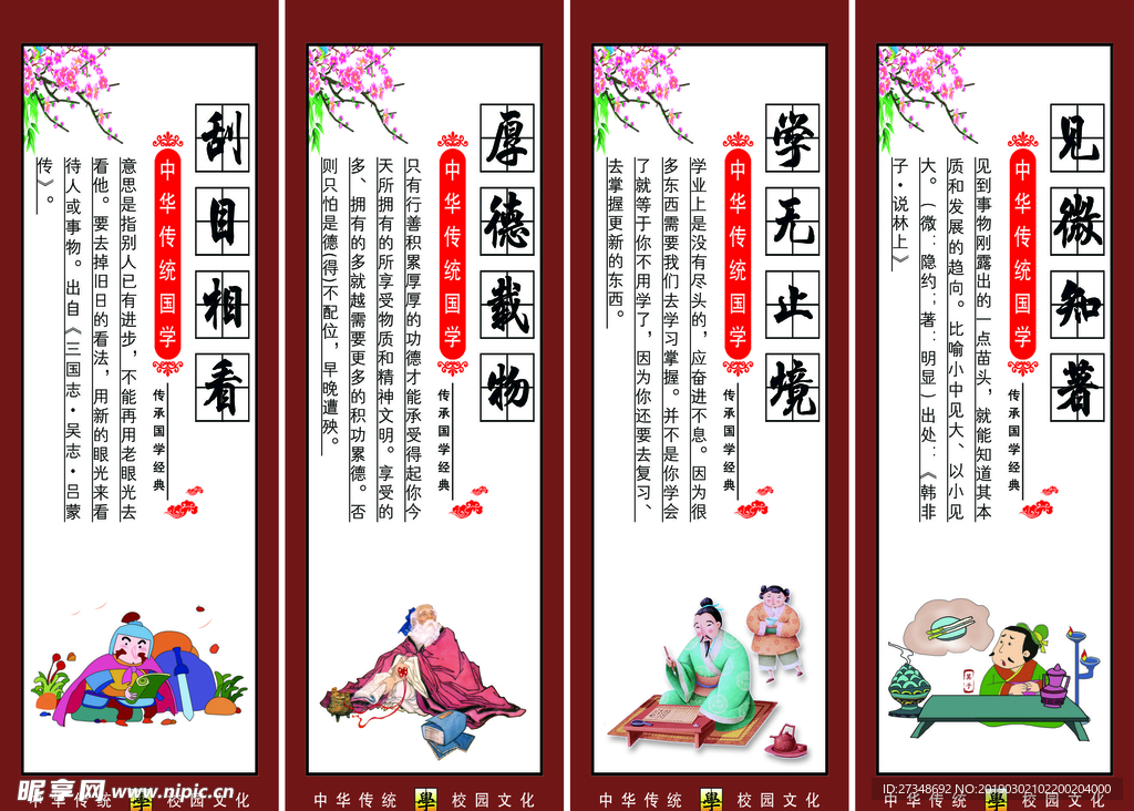 校园文化   成语故事