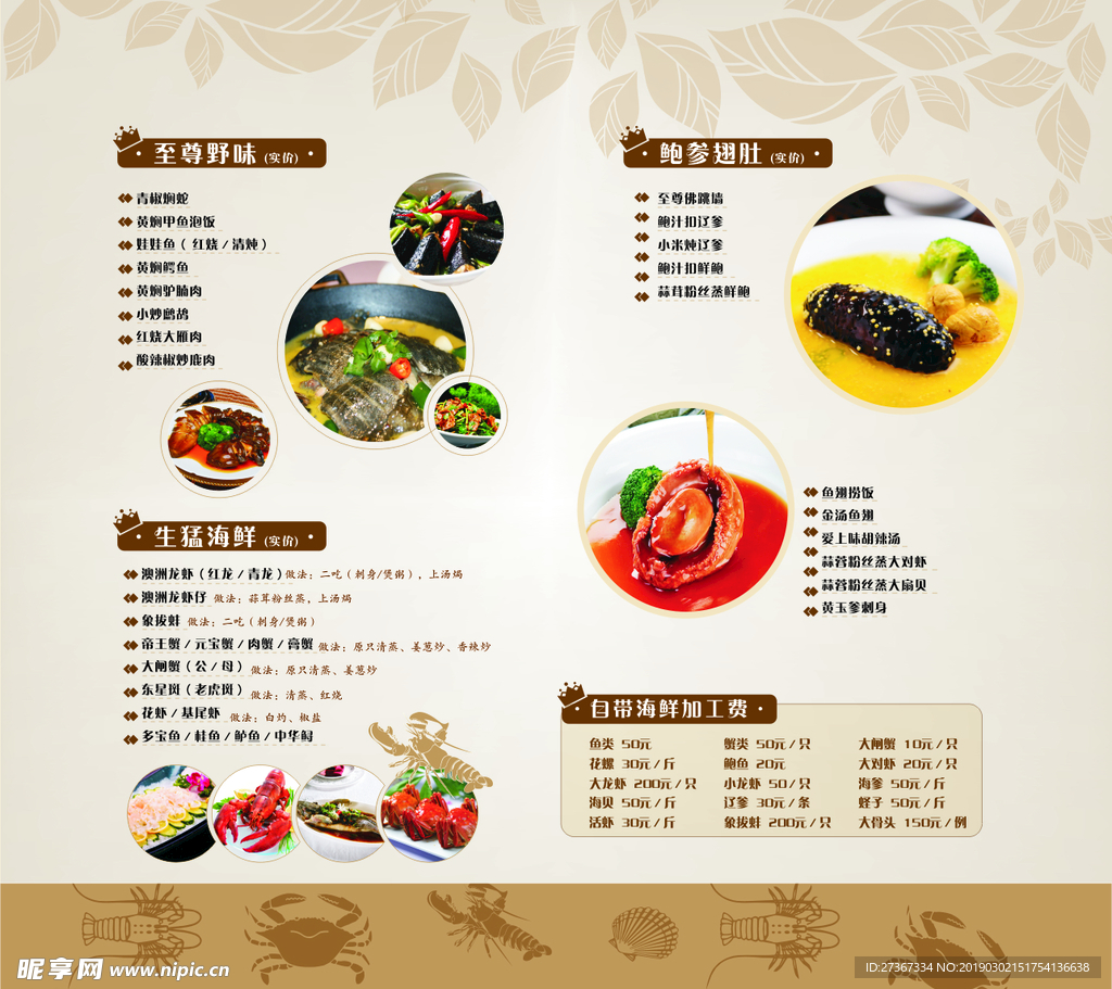 菜单价目表