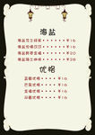奶茶价目表