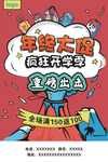 促销海报