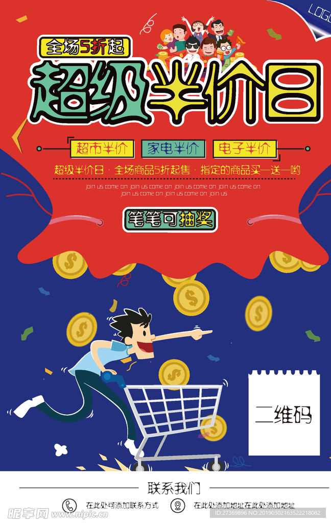促销海报