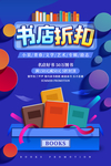 书店海报