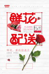 送花海报