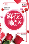 送花