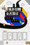 招聘海报