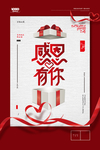 感恩节海报