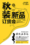 秋装海报