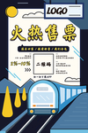售票海报