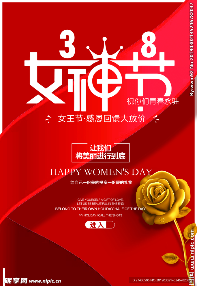 红色38女神节海报