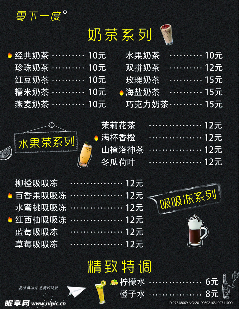 菜单 奶茶