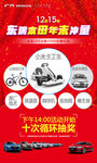 广本活动微信海报
