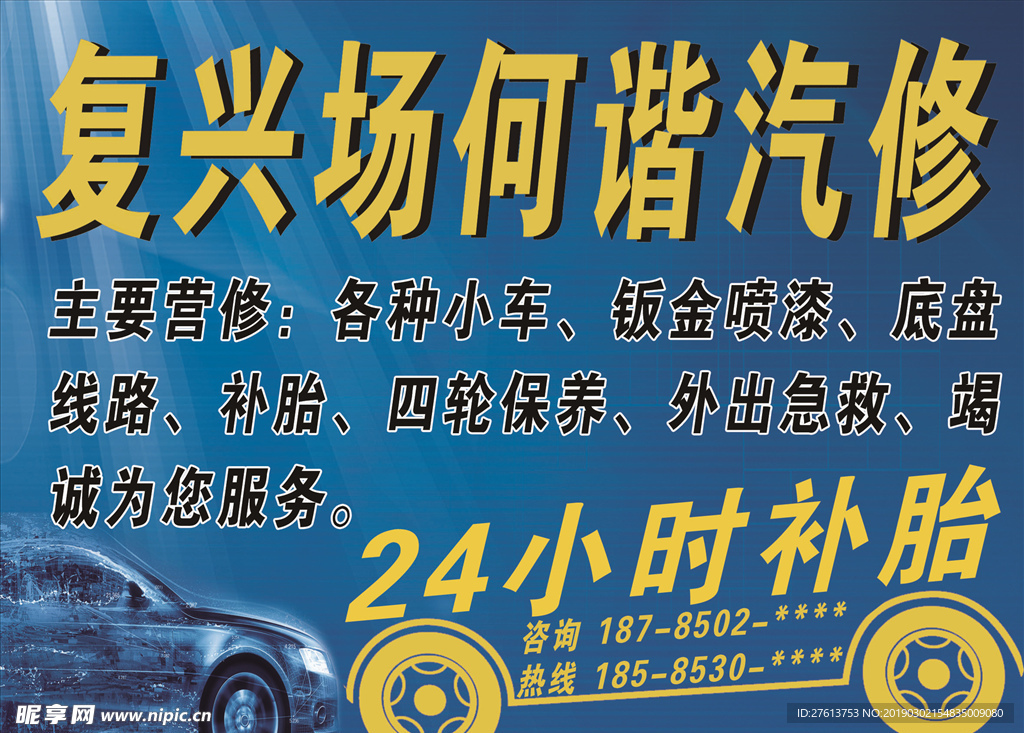 汽车修理