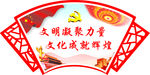 扇形党建版面