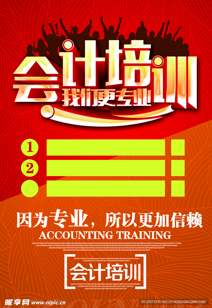 会计培训