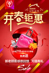 开春钜惠