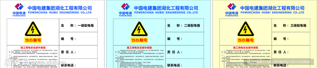 中国电建 变电箱