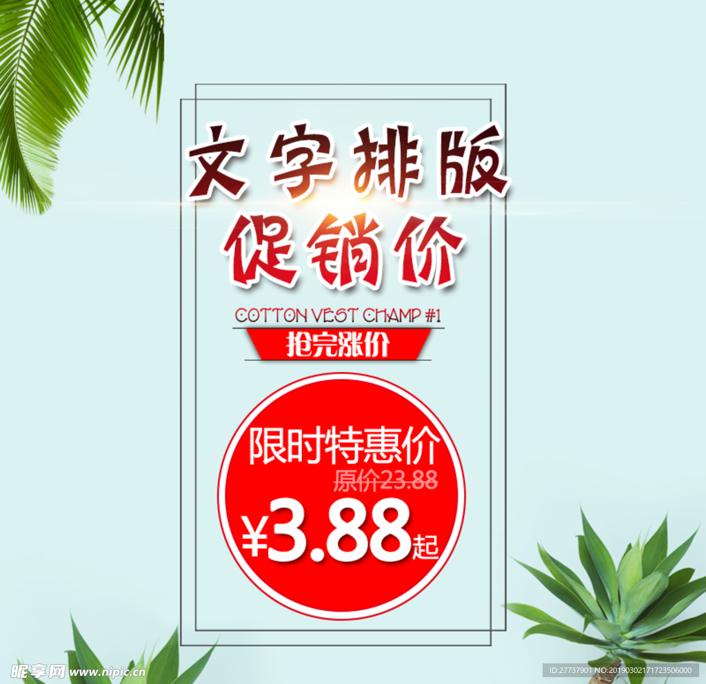 电商主图