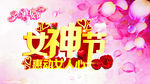 女神节