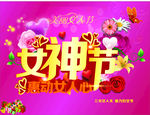 女神节