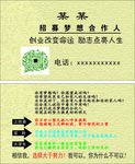 招募合伙人