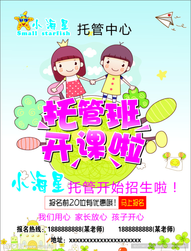 托管彩页