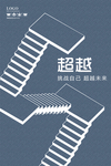 超越