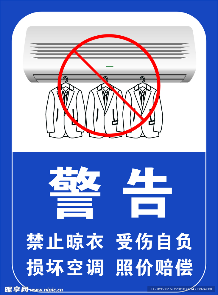 空调禁止悬挂标志