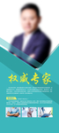 专家海报
