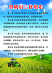 农机员工作职责