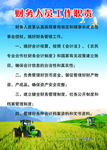 财务人员工作职责