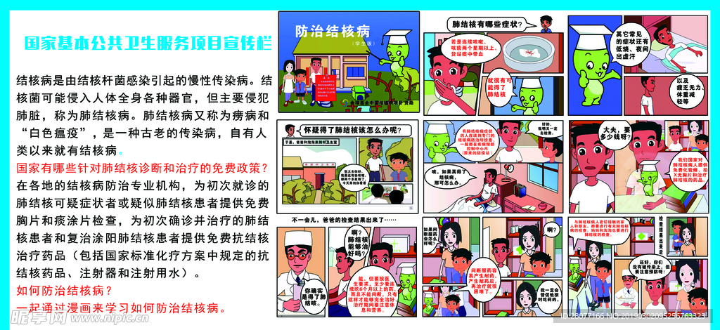肺结核防护知识