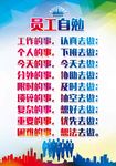 企业学校员工自勉