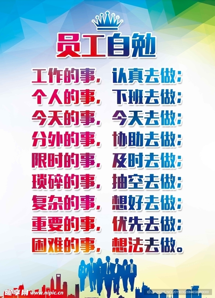 企业学校员工自勉