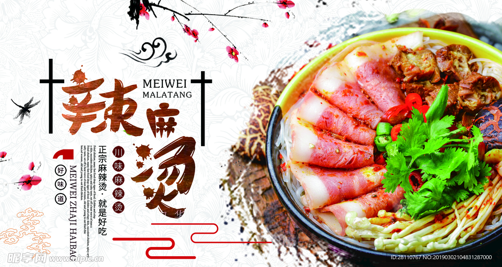 麻辣烫