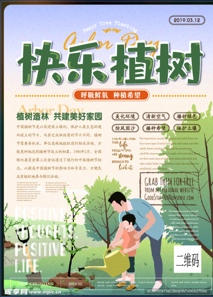 植树节