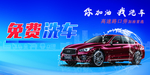 免费洗车
