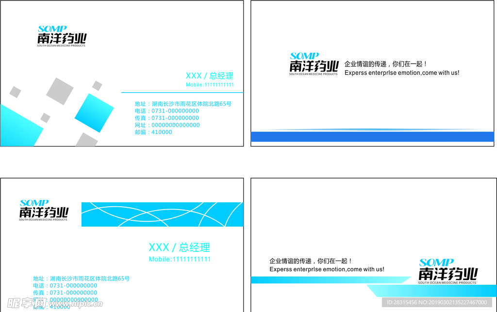 药业蓝色名片
