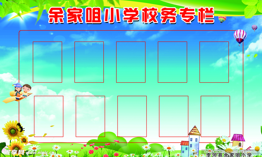 校务专栏