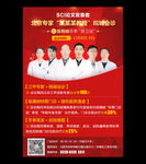 专家团会诊