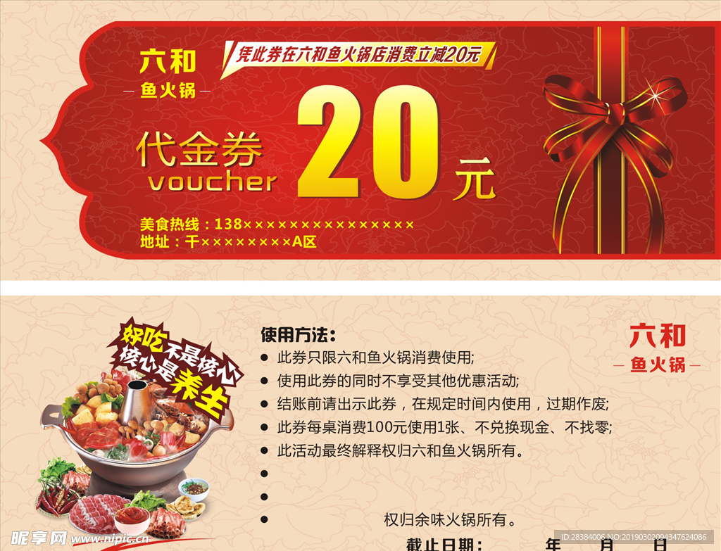 火锅代金券