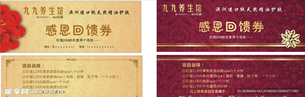 养生代金券 金色代金券 金色养