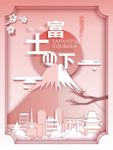 日本旅游